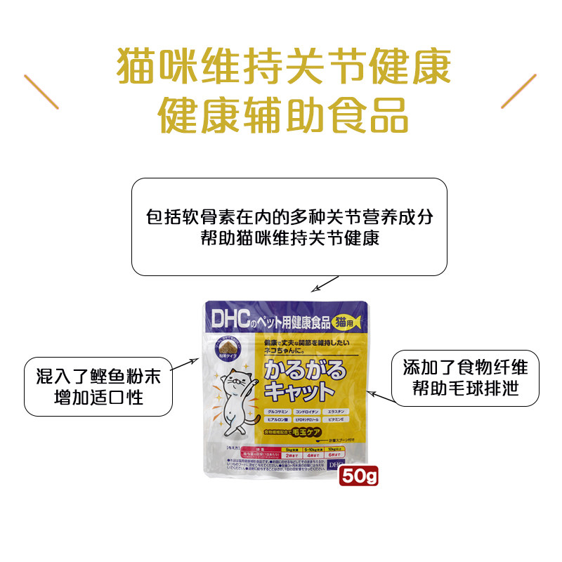 日本软骨素关节营养品折耳猫