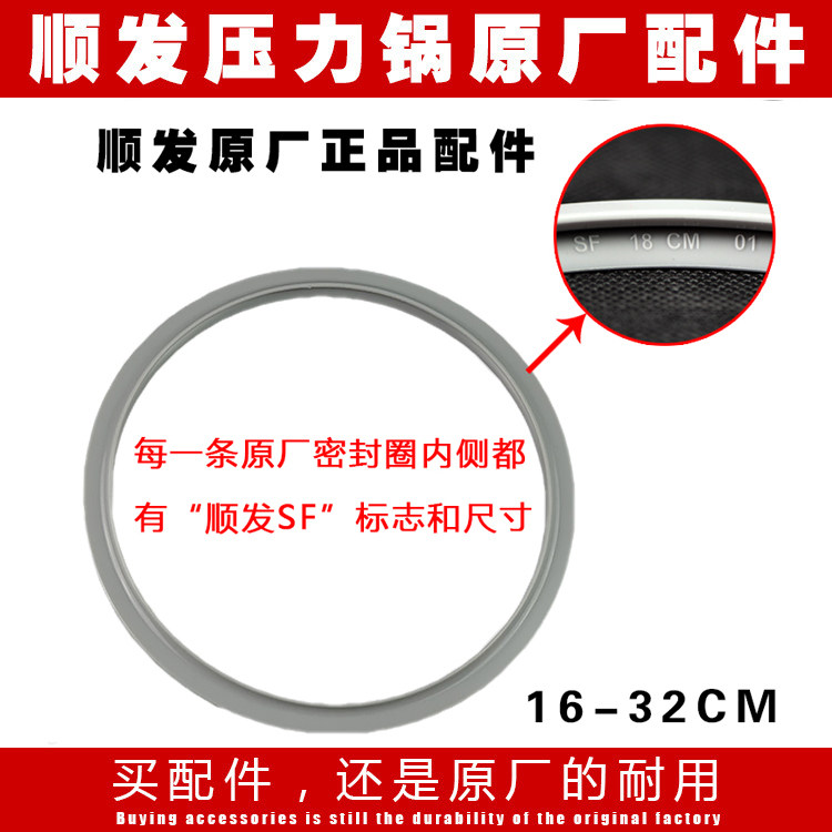 顺发高压锅配件原厂不锈钢胶圈密封圈锅圈垫圈皮圈硅胶橡胶圈20CM