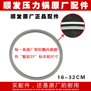 顺发高压锅配件原厂不锈钢胶圈密封圈锅圈垫圈皮圈硅胶橡胶圈20CM
