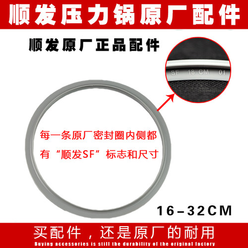 顺发高压锅配件原厂不锈钢胶圈密封圈锅圈垫圈皮圈硅胶橡胶圈20CM