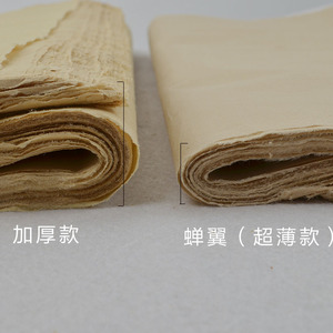 纯手工毛边纸元书纸加厚 超薄蝉翼书法用纸书法练习创作纸蔡伦纸