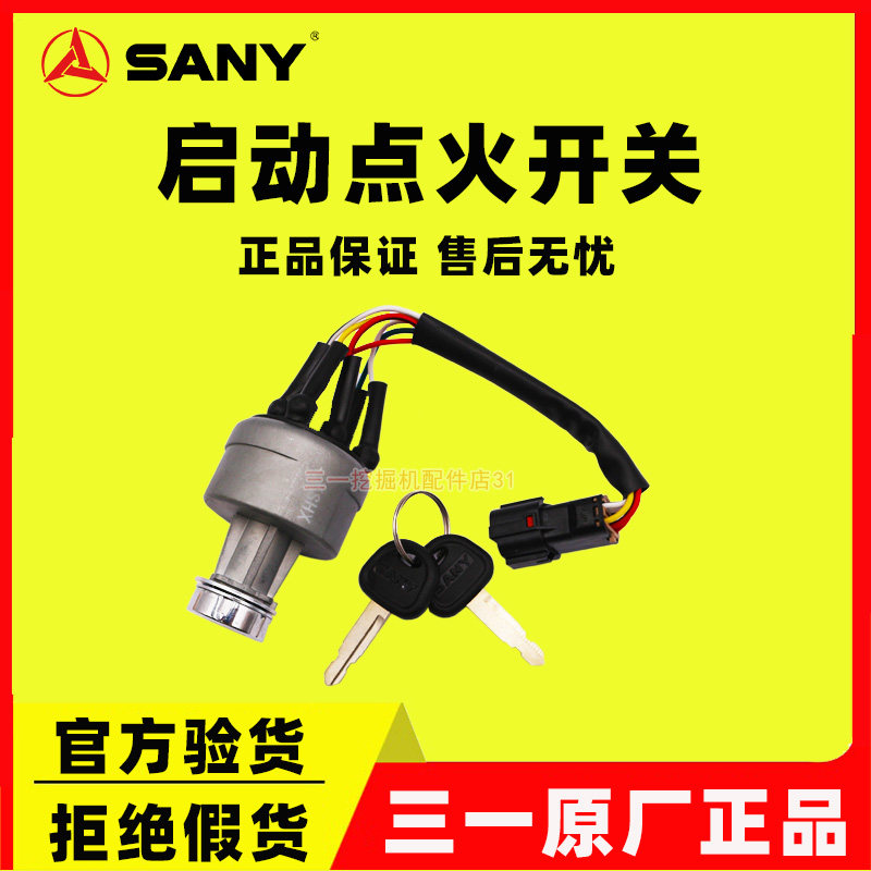 启动点火开关原装点火锁
