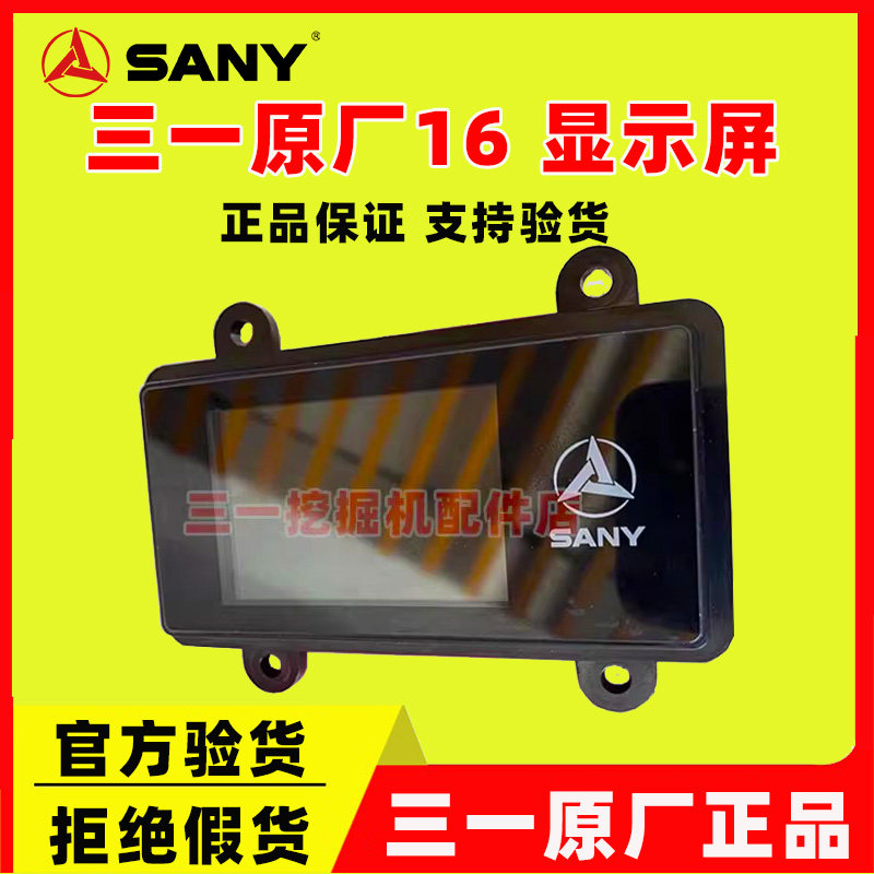微挖SY16仪表盘组合电脑板