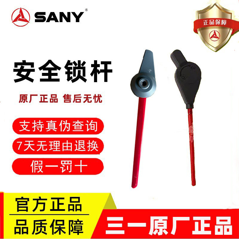三一挖掘机配件安全先导锁杆