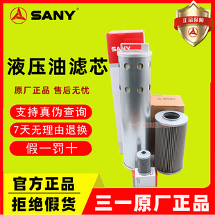 三一挖掘机SY55 60 65 75液压回油滤芯 吸油滤芯 先导滤清器 原装