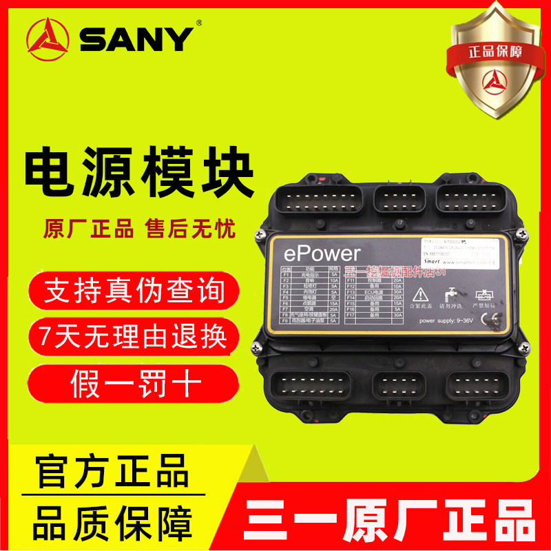 三一挖掘机电源模块线路集成盒