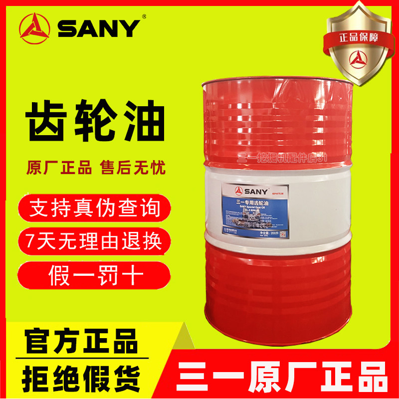 三一原厂齿轮油200L挖掘机