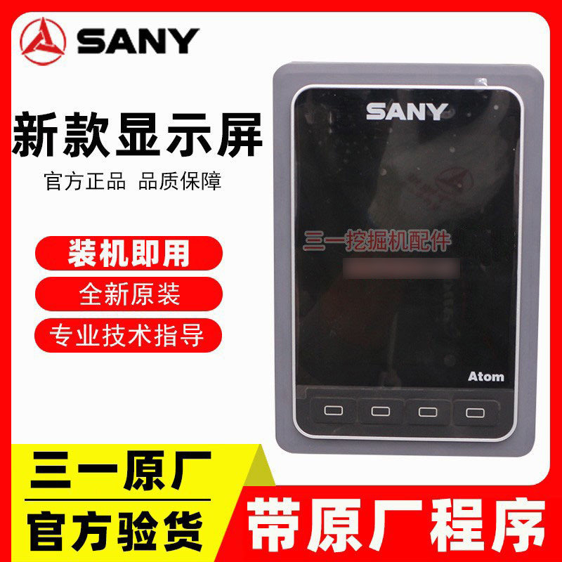 三一挖掘机配件 SY55 60 65 75-9-10新款仪表显示屏 带程序转速表