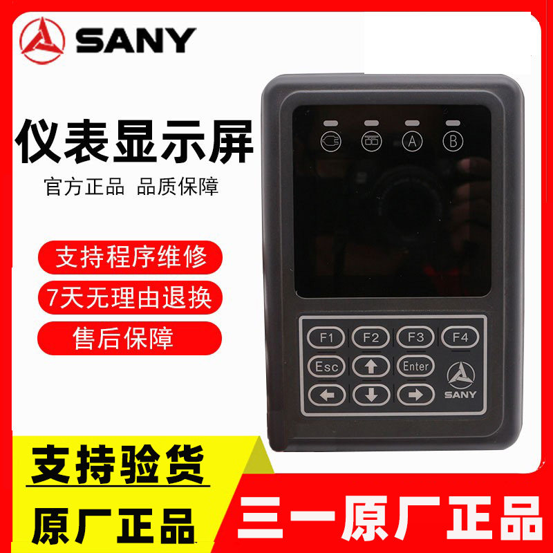 适配于三一挖掘机55 65 75-8-9显示屏 仪表显示器带程序 原装配件