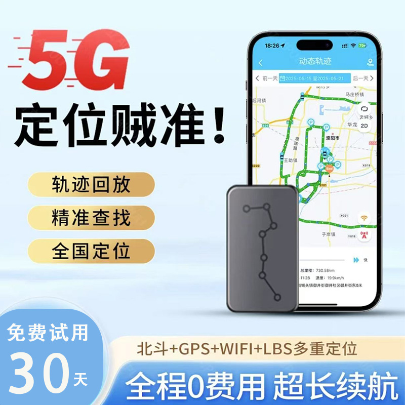 北斗gps定位器汽车追踪