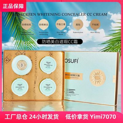 欧束菲清爽不粘腻轻薄透气SPF50+美白遮瑕CC霜替换装霜