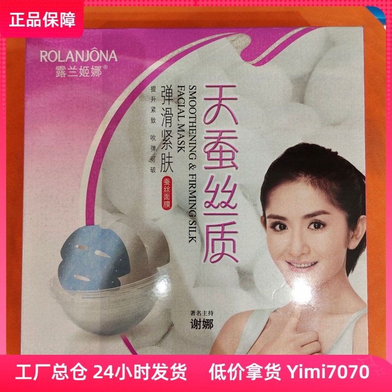 露兰姬娜天蚕丝质 晒后修护  弹滑紧肤 蚕丝面膜5片装面膜贴