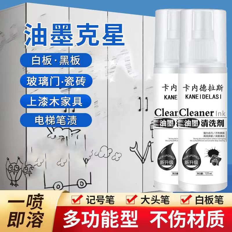 喷打码机油墨清洗剂擦涂改码日期神器生产去除丝移印抹字水清洁液