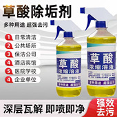 草酸浓缩液厕所卫生间地板瓷砖强力清洗剂去污除垢家用高浓度地刮