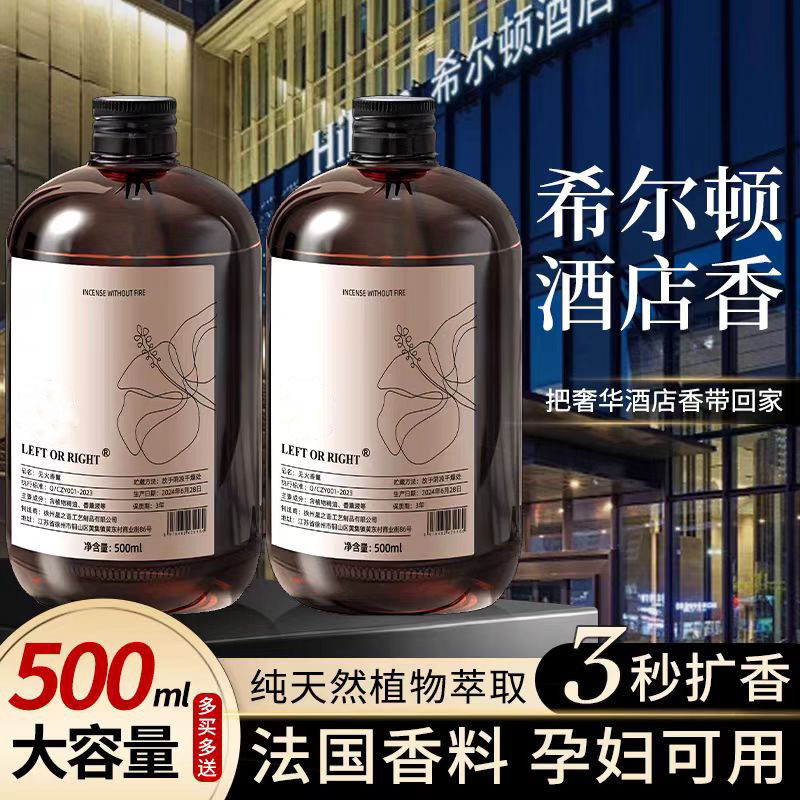 五星级酒店香薰补充液