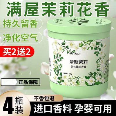 车载香薰固体香膏家用持久房间留香除异味厕所卫生间清新剂