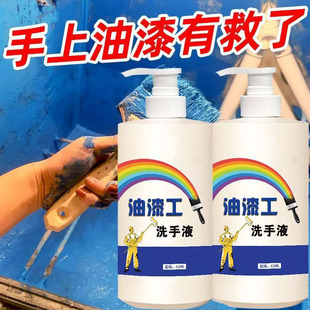 油漆专用洗手液喷漆工业汽修油漆工去油污磨砂洗漆剂