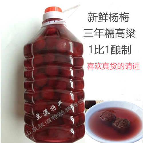 自酿桶装正宗杨梅酒无添加保真