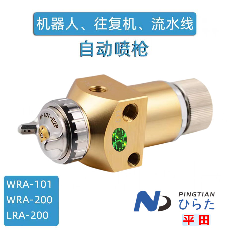WRA-101/200往复式流水线机器人LRA-200自动喷枪0.8/1.2mm喷涂机