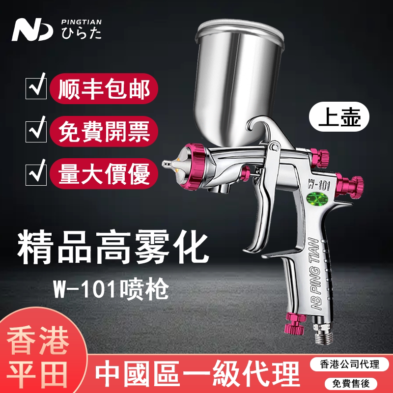 日本原装进口平田精品W-101喷枪 高雾化家具省油漆面漆气动喷漆枪