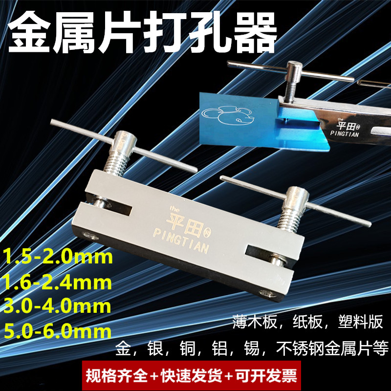 打孔器金属片塑料纸板珠宝穿孔器