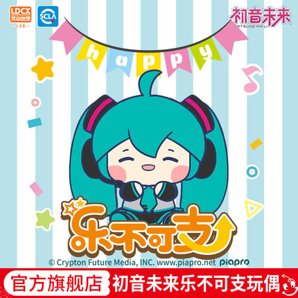 灵动创想Miku初音未来乐不可支毛绒娃娃周边玩具抱枕玩偶fufu公仔