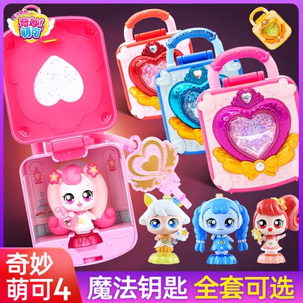 奇妙萌可之魔法钥匙第五季4玩具爱心宝盒城堡镜盒公仔官方5