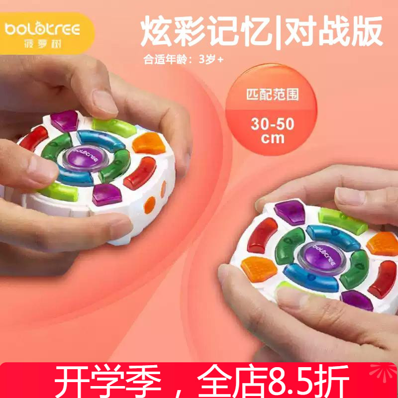 菠萝树炫彩记忆机双人对