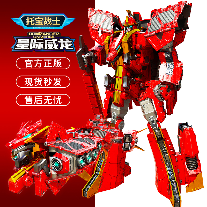 托宝战士星际威龙兄弟银