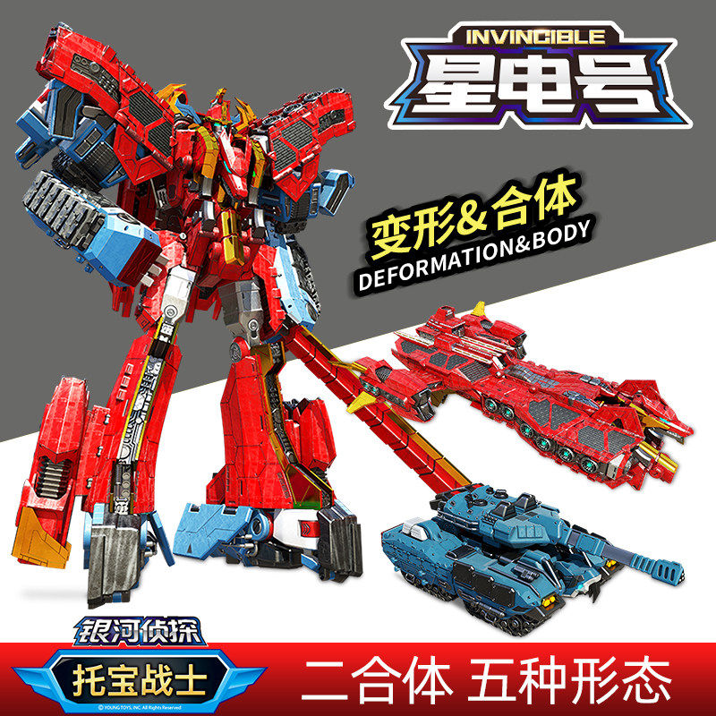托宝战士银河侦探星电号
