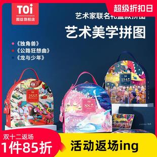 .TOI儿童艺术家联名拼图益智启蒙拼图拼板玩具礼盒男女孩幼儿成长