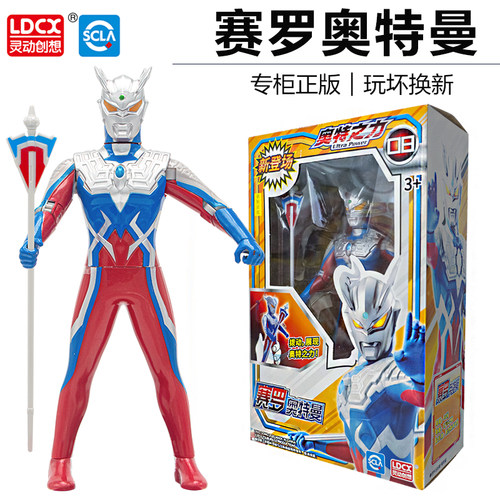 正版赛罗奥特曼可动人偶