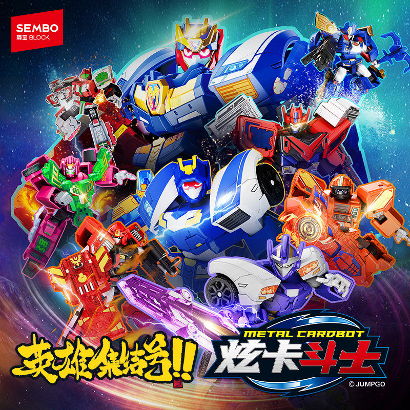 森宝积木英雄炫卡斗士炫