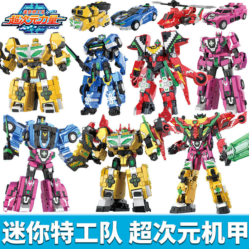 迷你特工队6超次元力量变