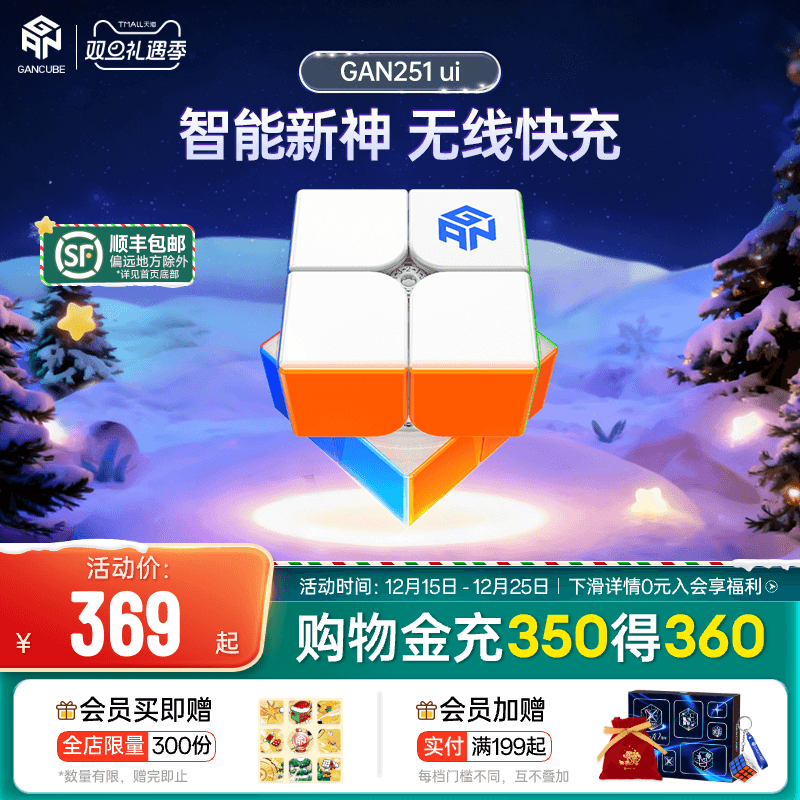 GAN251ui智能魔方二阶磁