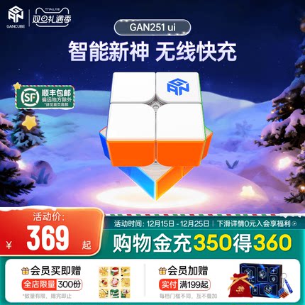 GAN251 ui智能魔方二阶磁力无线充电子比赛专用儿童益智玩具礼物