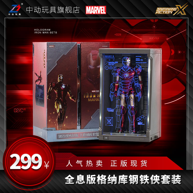 中动玩具钢铁侠格纳库套