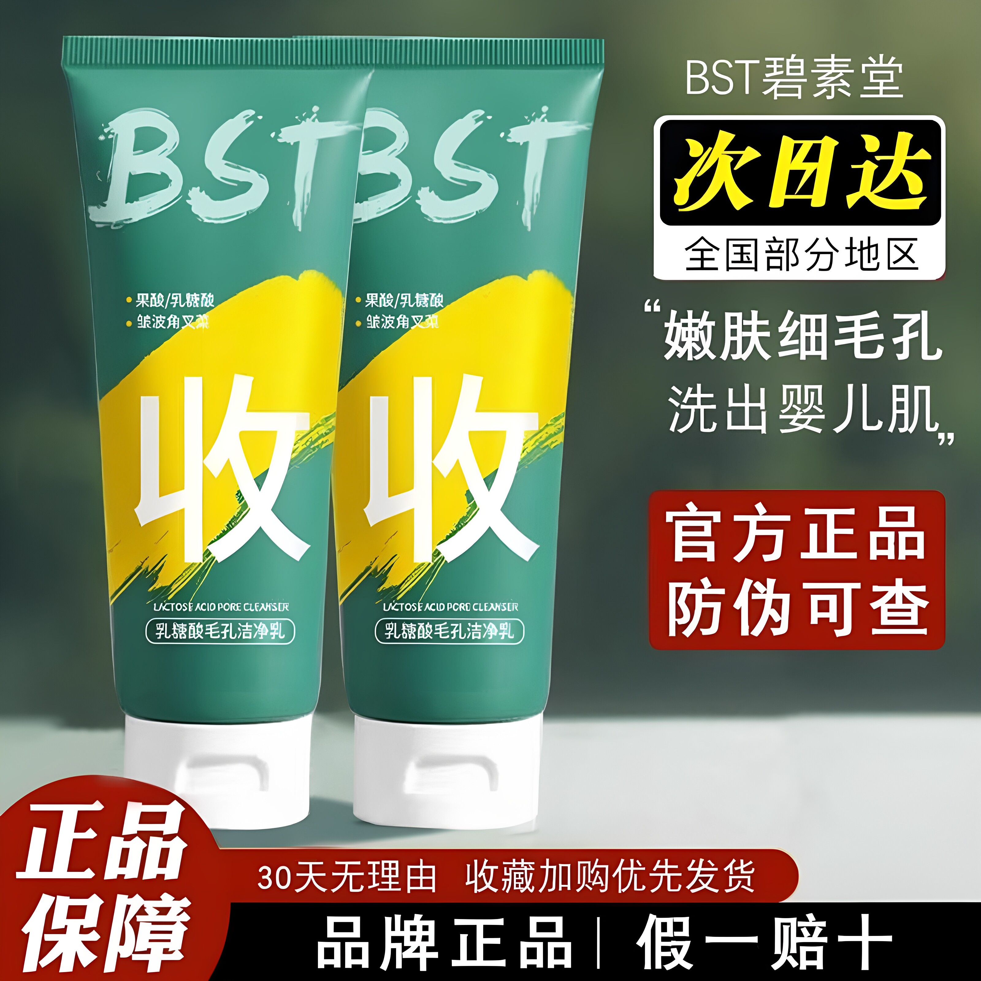 好用的bst乳糖酸洁面深层