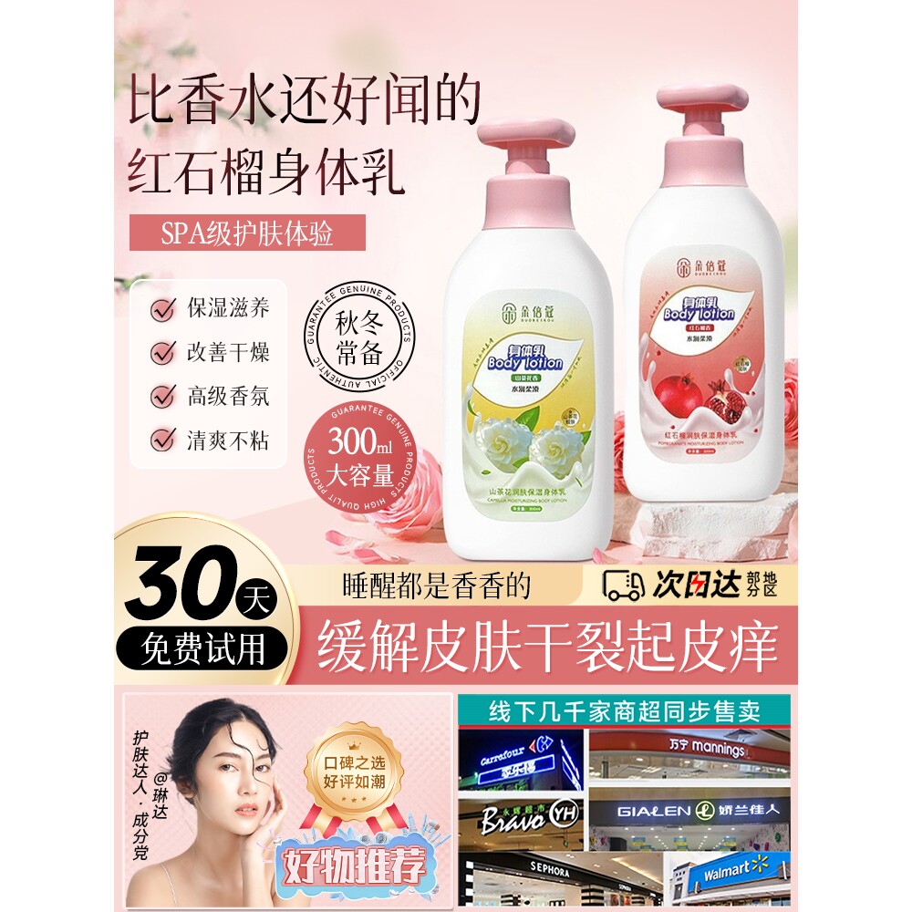 红石榴身体乳保湿滋润秋冬持久留香24小时香体孕妇儿童可用润肤乳