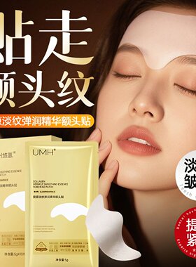 正品抬头纹川字纹额头贴男女士专用提拉眉间纹神器正品