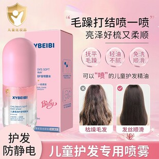 女儿童护发喷孩雾免洗柔顺不打结防静电炸毛修复抚平干枯毛躁