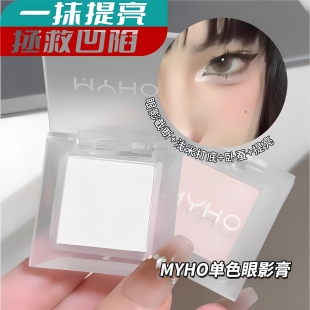 MYHO单色哑光高光面部自然提亮烟熏眼影盘粉质持久细腻显色推荐款