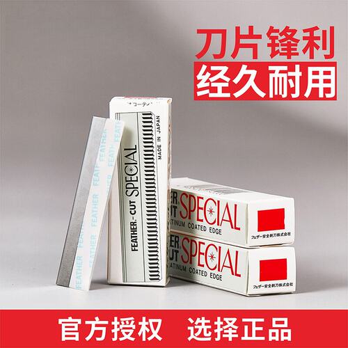 正品羽毛修眉刀女士专用男高级专业美容院刮眉刀片初学者剃毛神器