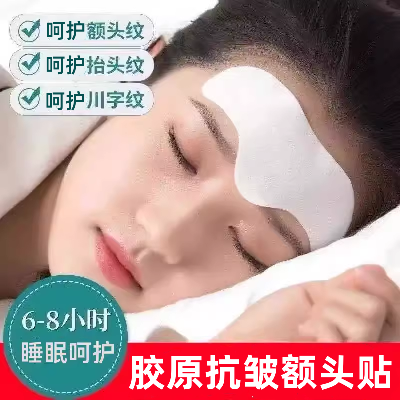 SEOMOU胶原抗皱纹贴额头改善抬头纹川字纹滋润额贴眉间贴舒缓面膜