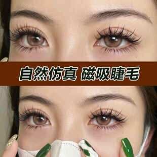 买一送一软磁磁吸假眼睫毛女重复使用持久免胶水 眼大人更美