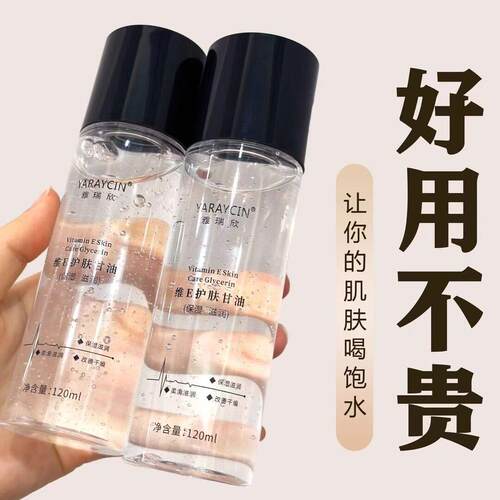 维生素E甘油护肤保湿保湿正品女脸部妆前不卡粉防干 干裂