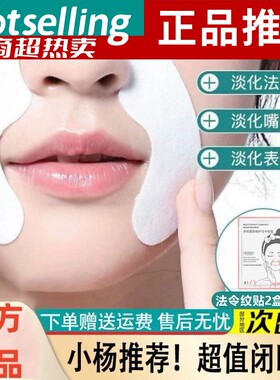 真有用法令纹贴提拉紧致八字嘴角纹消除神器抗皱淡化细纹睡觉面膜