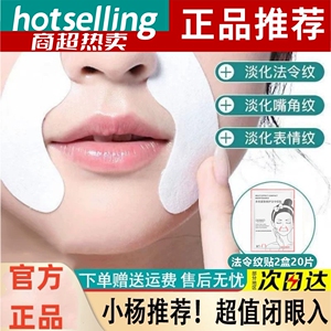真有用法令纹贴提拉紧致八字嘴角纹消除神器抗皱淡化细纹睡觉面膜