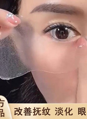 【2026新款爆款】凝水微晶6D眼膜提拉紧致黑眼圈眼袋细纹