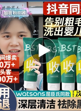 bst乳糖酸洗面奶收正品官方旗舰店清洁面毛孔洁净乳男女果酸官网